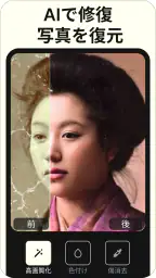 Renew - 写真修復・色付けアプリ screenshot