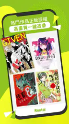 Renta！亂搭－正版漫畫小說天天更新 screenshot