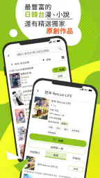 Renta！亂搭－正版漫畫小說天天更新 screenshot