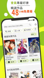 Renta！亂搭－正版漫畫小說天天更新 screenshot