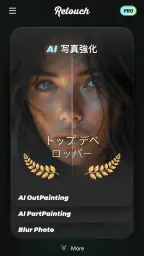 Retouch AI背景消去 消しゴムマジック&写真消しゴム screenshot