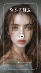 Retouch AI背景消去 消しゴムマジック&写真消しゴム screenshot
