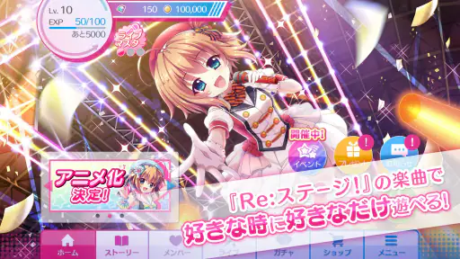 Re:ステージ！プリズムステップ screenshot
