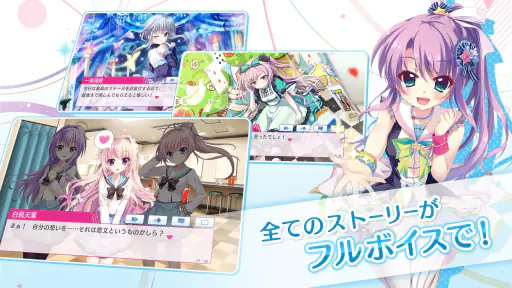Re:ステージ！プリズムステップ screenshot