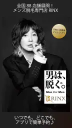 RINX公式アプリ screenshot