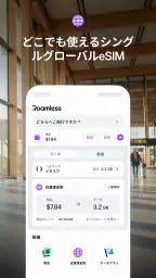 Roamless: eSIMと2つ目の電話番号 screenshot