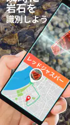 Rock Identifier - 写真を撮り、岩を特定する screenshot