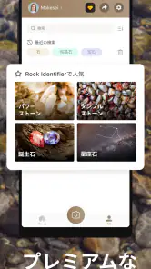 Rock Identifier - 写真を撮り、岩を特定する screenshot