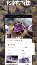 Rock Identifier - 写真を撮り、岩を特定する screenshot