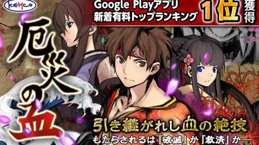 RPG 厄災の血 - KEMCO screenshot