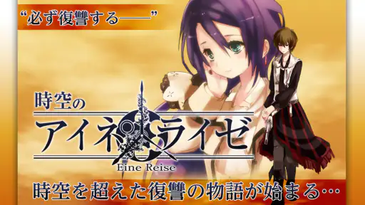 RPG 時空のアイネライゼ - KEMCO screenshot