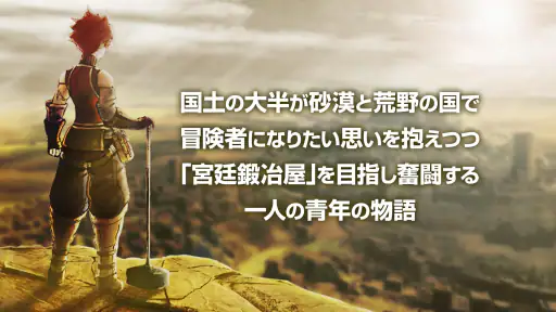 RPG 砂の国の宮廷鍛冶屋 screenshot