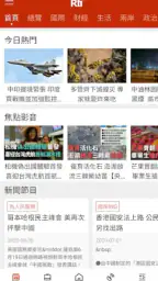 Rti台湾国際放送 screenshot