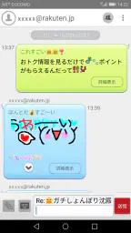 Rメールアプリ screenshot