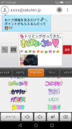 Rメールアプリ screenshot