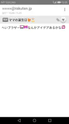 Rメールアプリ screenshot