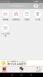 Rメールアプリ screenshot