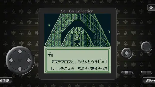 Sa･Ga COLLECTION screenshot