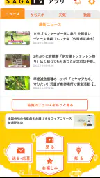 SAGATVアプリ screenshot