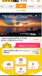 SAGATVアプリ screenshot