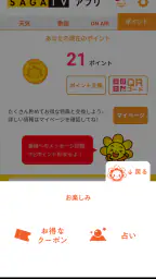 SAGATVアプリ screenshot