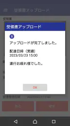 SAGAWA　TMSアプリ screenshot