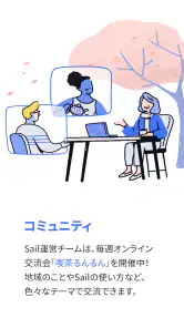 Sail（セイル）- 日本語で世界の人の夢を応援 screenshot