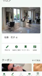 SalonApp (サロンアプリ) screenshot