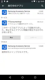 Samsung Accessory Service screenshot