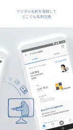 Sansan — ビジネスデータベース screenshot