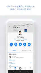 Sansan — ビジネスデータベース screenshot