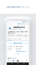 Sansan — ビジネスデータベース screenshot