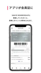 SANYO公式アプリ screenshot