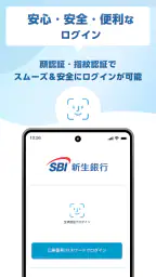 SBI新生銀行 screenshot