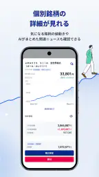 SBI証券Plus - 資産管理・投資情報 - screenshot