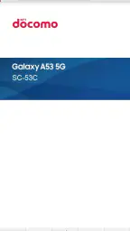 SC-53C 取扱説明書 screenshot