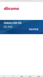 SC-53D 取扱説明書 screenshot