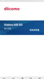 SC-53E 取扱説明書 screenshot