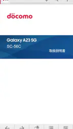 SC-56C 取扱説明書 screenshot