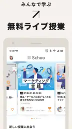 Schoo(スクー) ：オンライン学習動画サービス・学び直し screenshot