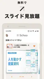 Schoo(スクー) ：オンライン学習動画サービス・学び直し screenshot