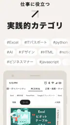Schoo(スクー) ：オンライン学習動画サービス・学び直し screenshot