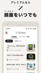Schoo(スクー) ：オンライン学習動画サービス・学び直し screenshot