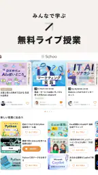 Schoo(スクー) ：オンライン学習動画サービス・学び直し screenshot