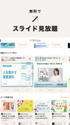 Schoo(スクー) ：オンライン学習動画サービス・学び直し screenshot