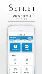 SEIREI 聖隷福祉事業団の公式アプリ screenshot