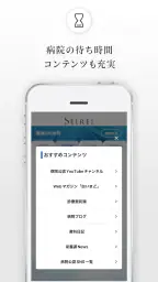 SEIREI 聖隷福祉事業団の公式アプリ screenshot