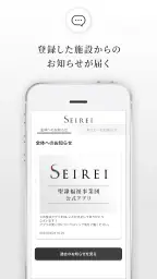 SEIREI 聖隷福祉事業団の公式アプリ screenshot