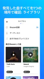 Shazam：音楽やコンサートを探す screenshot
