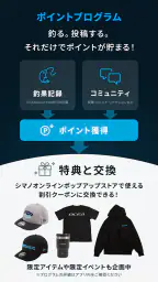 SHIMANO LINK - 釣り情報・釣果記録アプリ screenshot
